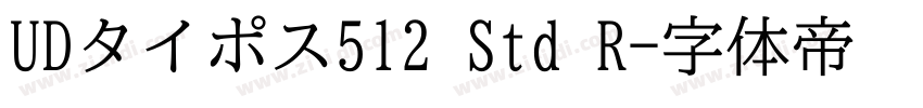 UDタイポス512 Std R字体转换